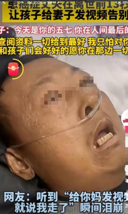 “哭死了”一男子身患绝症，知道自己快不行了，用尽力气跟儿子说“给你妈发视频说我走