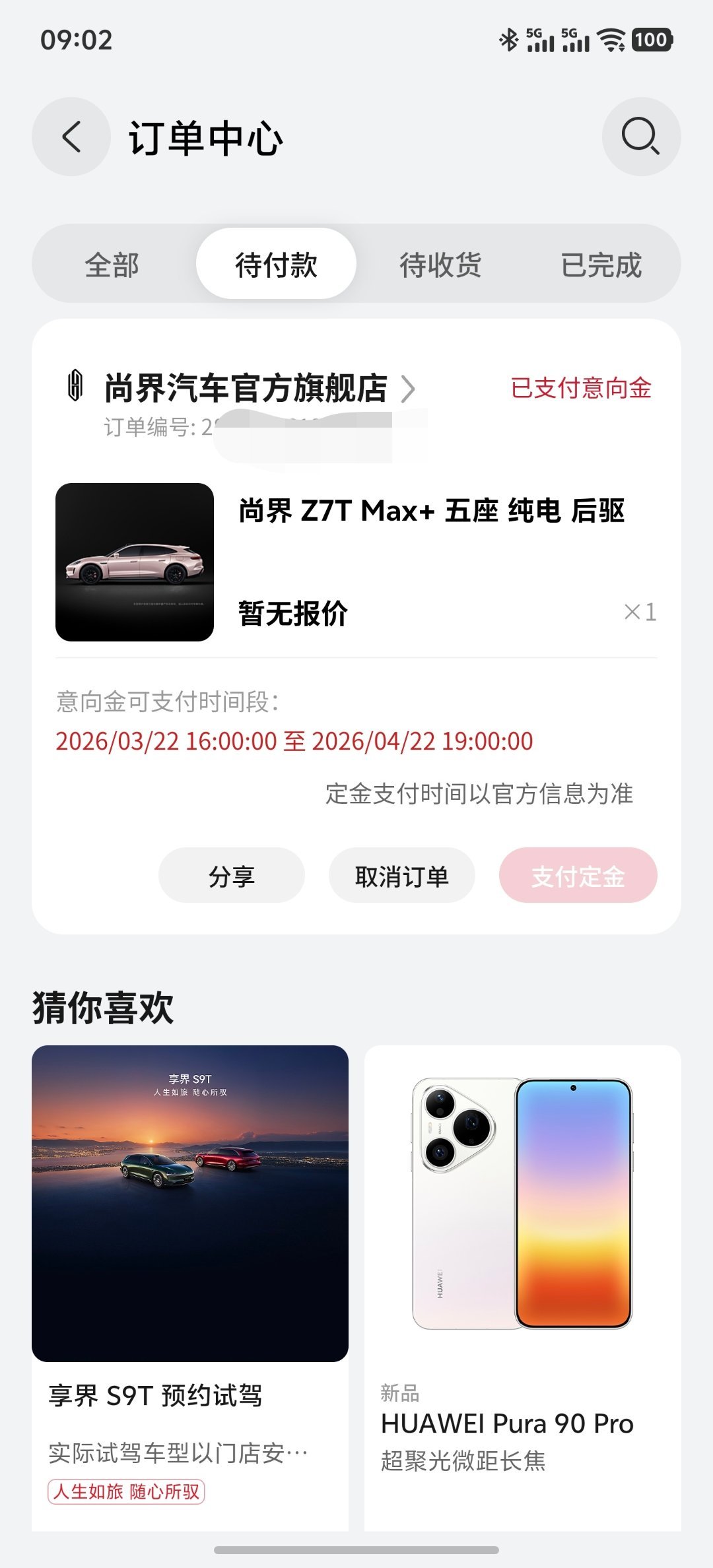 大v聊车 各位肖战老婆 你们看我选的Z7T配置怎么样要不要一起做车友啊 嘻嘻肖战