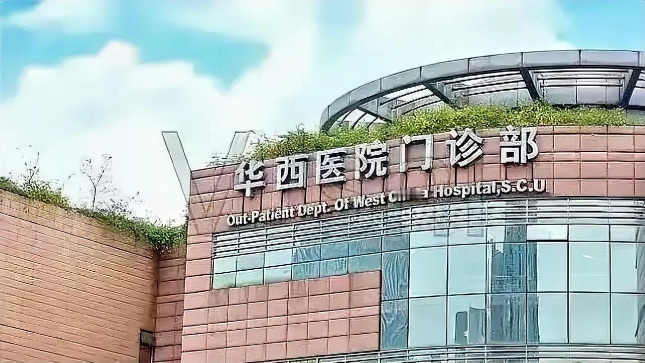 1.华西医院何以在全球医院中独占鳌头，而非中国第二所能概括？原因在于，华西不仅仅