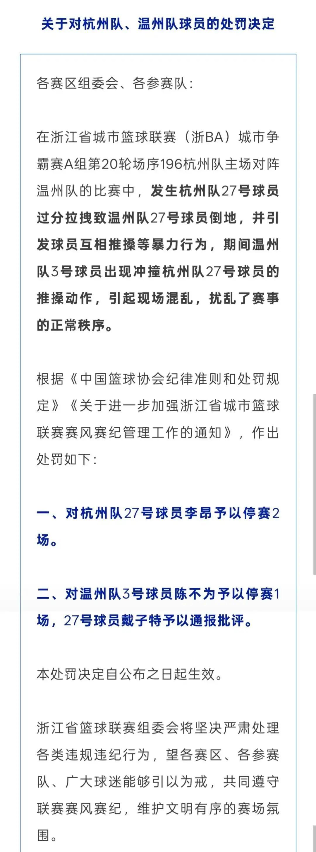 慢1.5秒，冲突就炸！
 
CBA裁判最近被集体补课，原因简单：一次延迟哨，球员