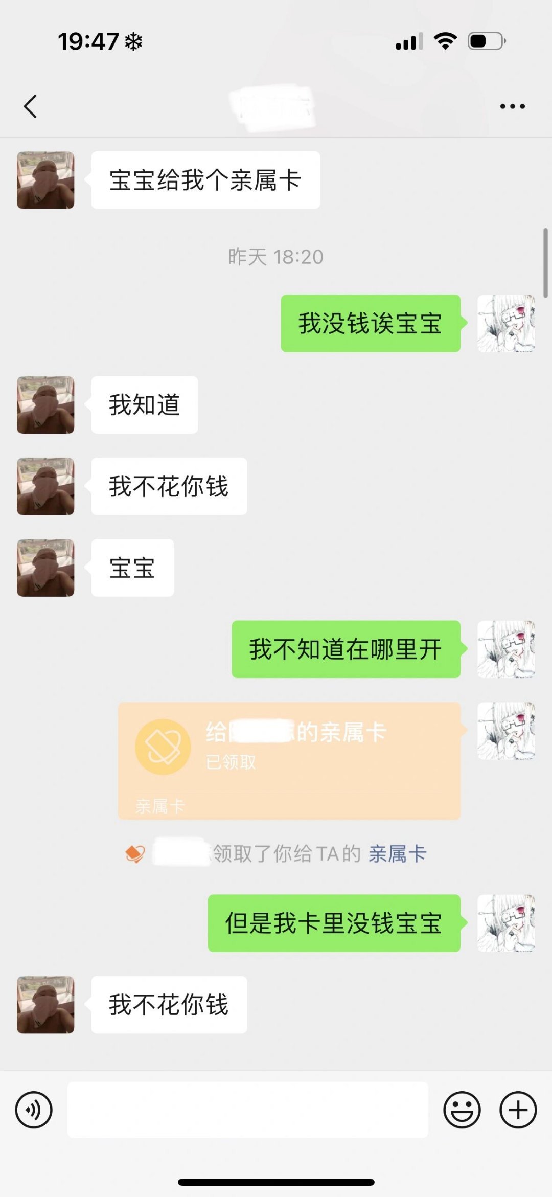 绑完亲属卡之后竟然这样？！| ​​​