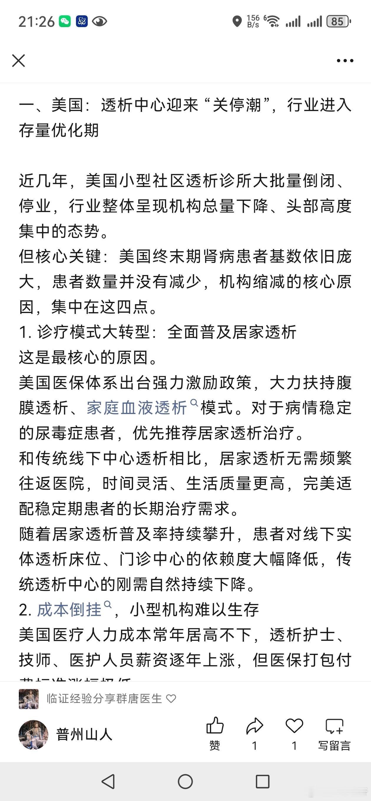 透析前一年赶快治，一透就凉了 