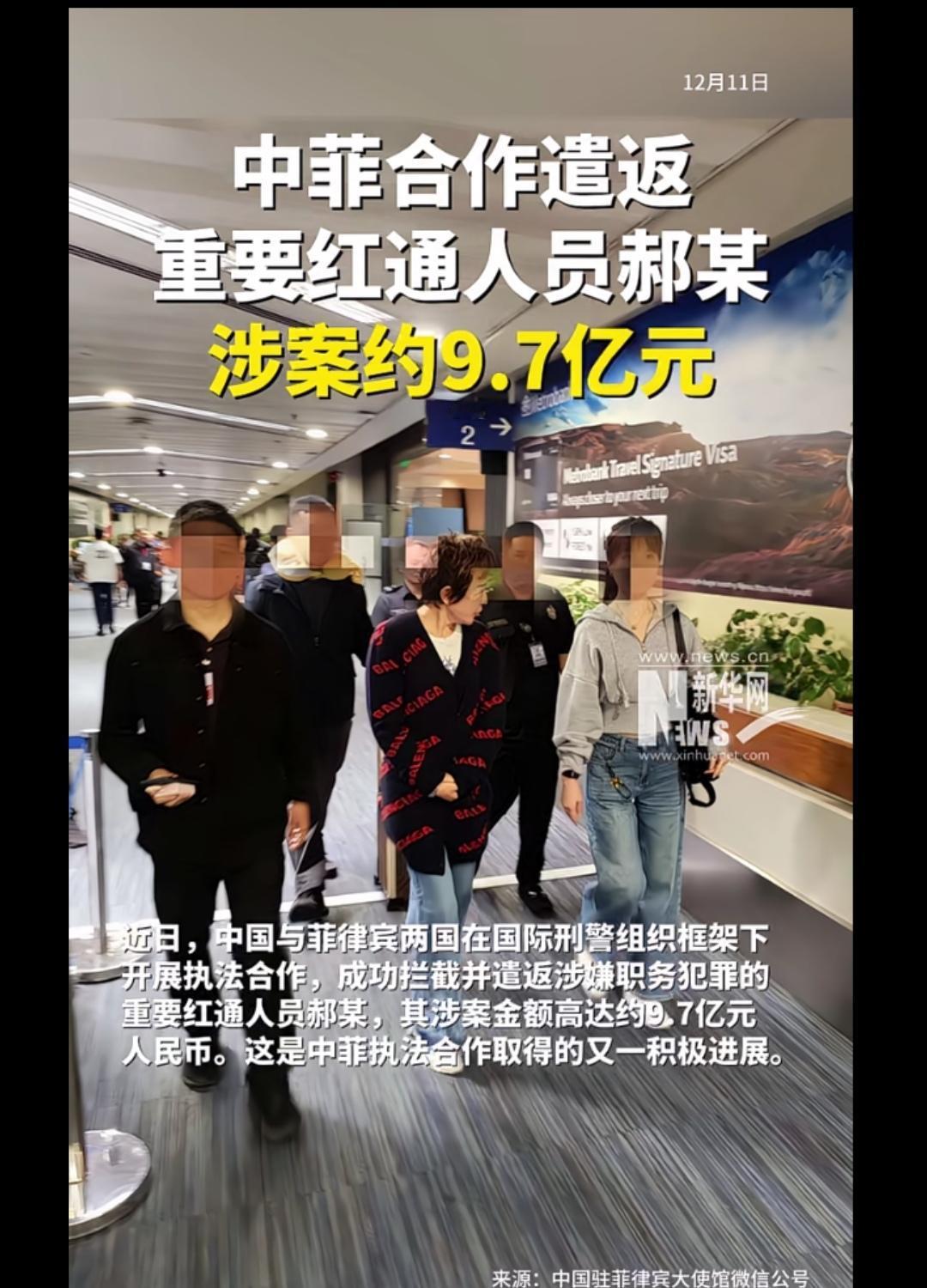 这次要给菲律宾一个赞了，[赞]一名中国红色通缉人员被遣返回国！涉案金额高发9.7