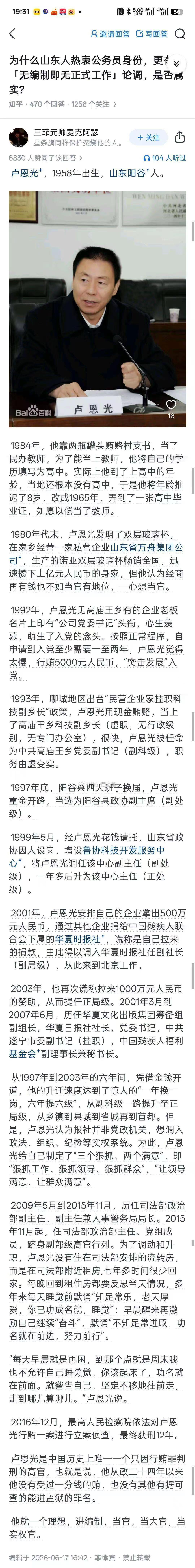 为什么山东人热衷公务员身份……这是个官场奇才 