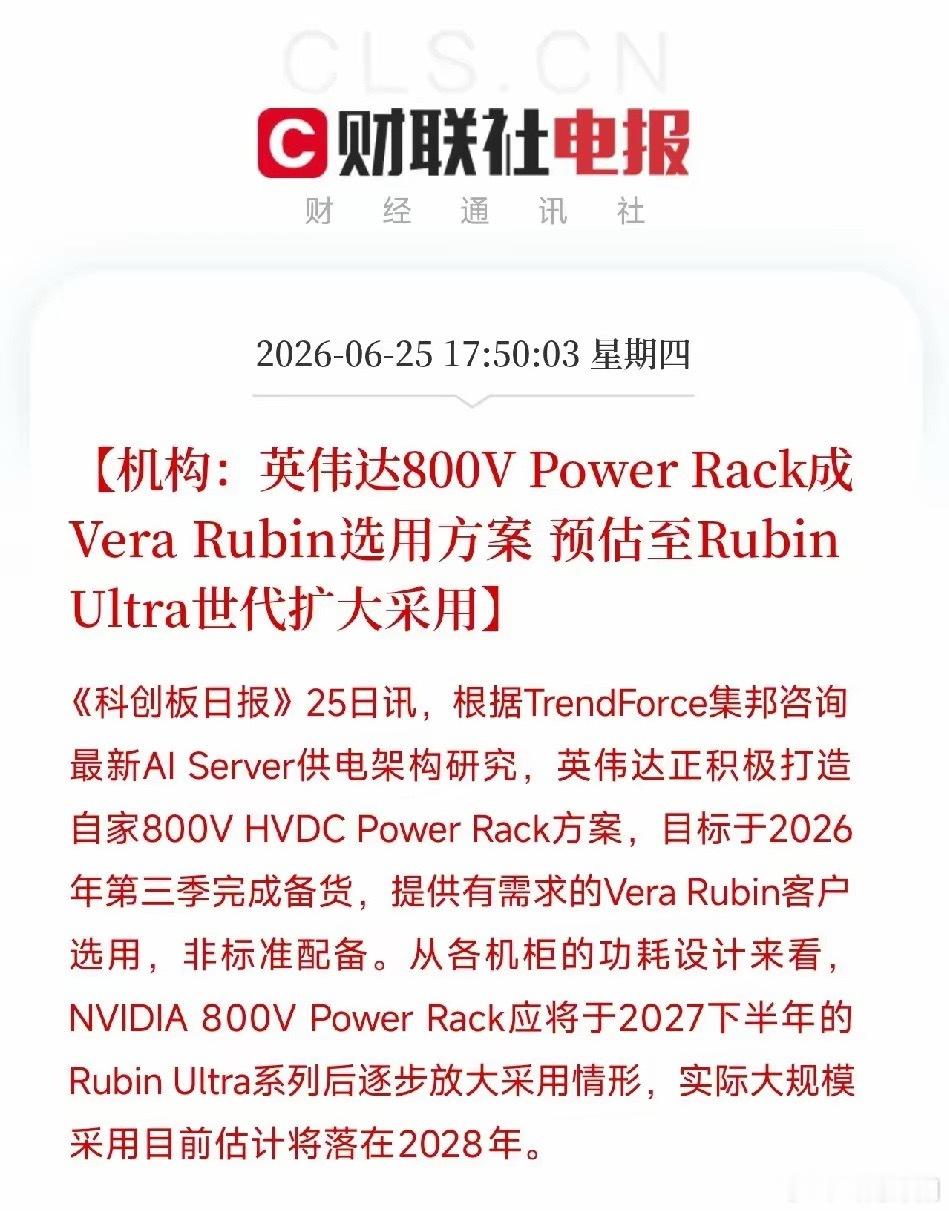 英伟达敲定800V供电方案！AI算力隐藏核心赛道，电源产业链迎来新机遇市场资金扎