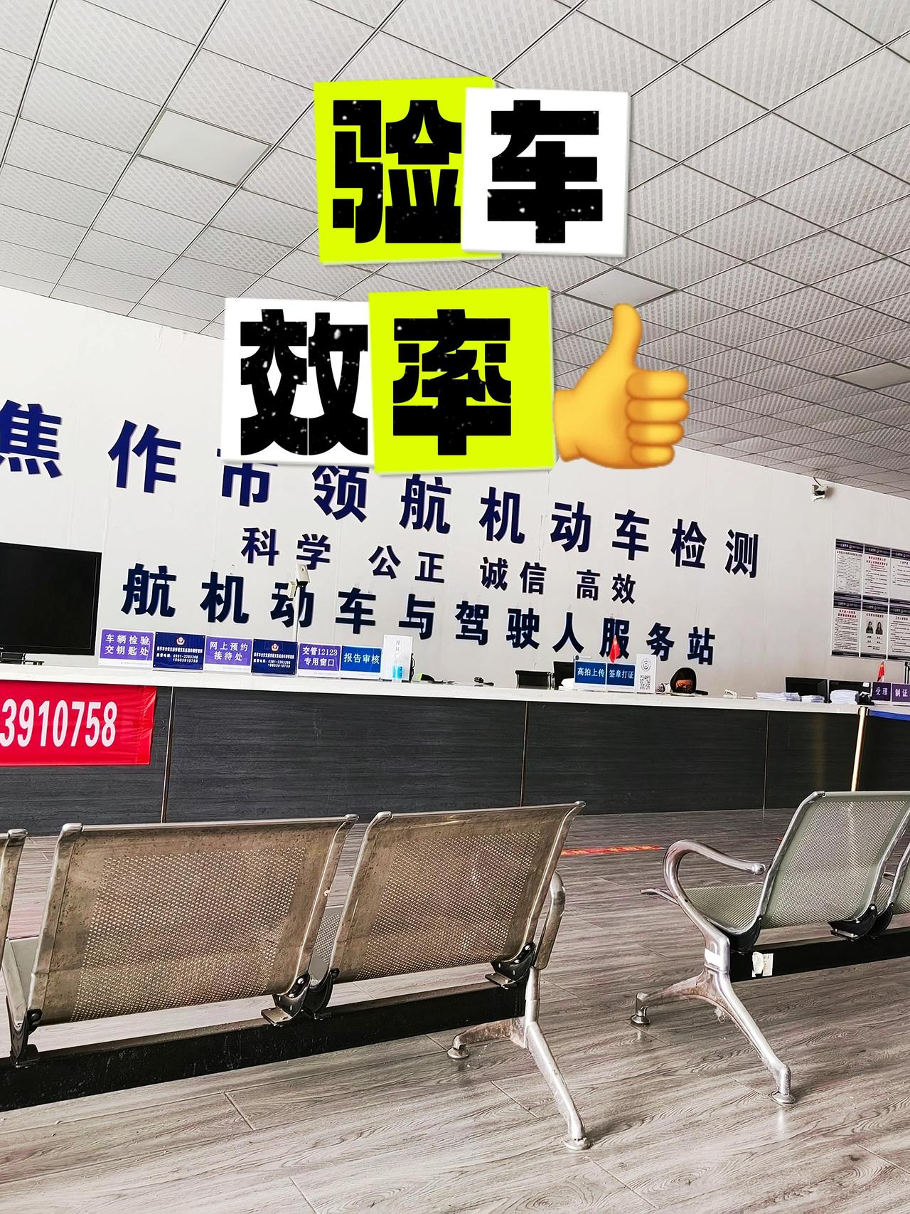 走遍焦作城：焦作中站区这家机动车验车点办事效率真高，服务也挺好！机动车年检 机动