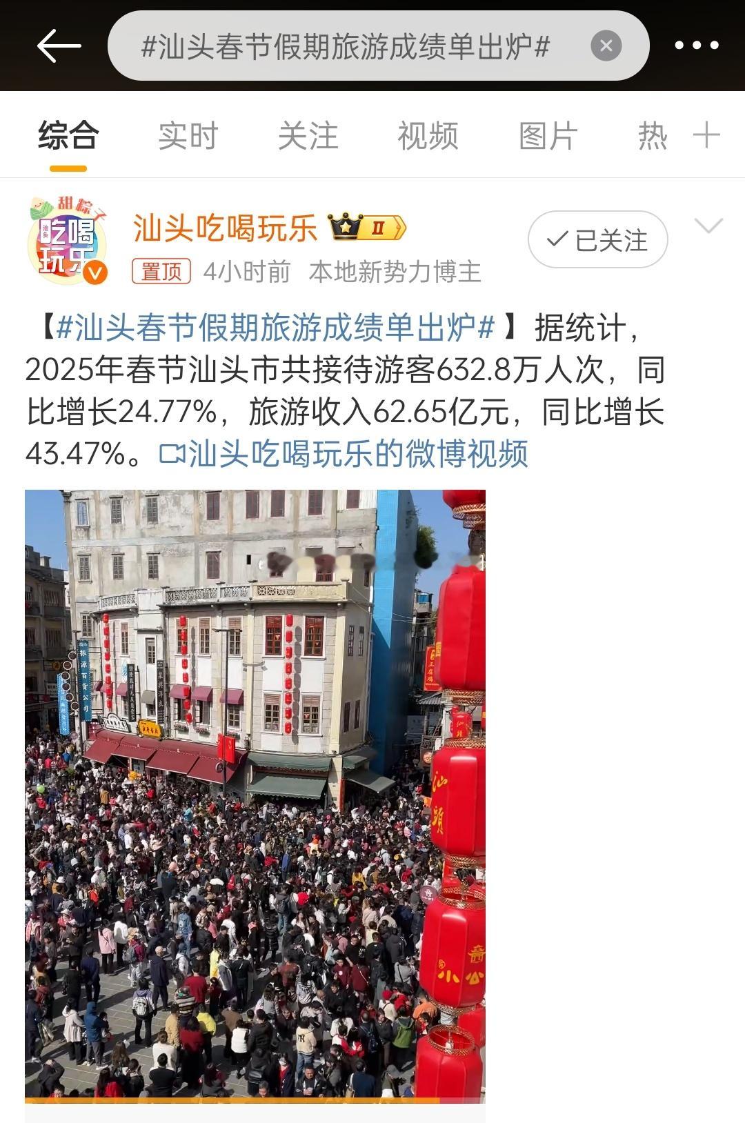 汕头春节假期旅游成绩单出炉 我想说，630万人要是一人掉一块钢镚的话[污]我就有