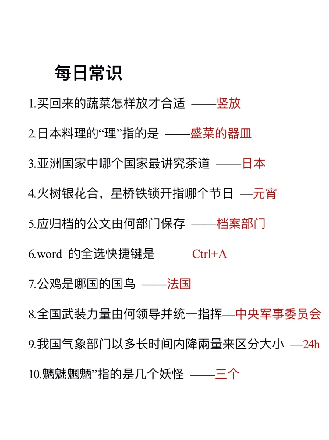 无所谓，我会为了考公每天背常识(day71