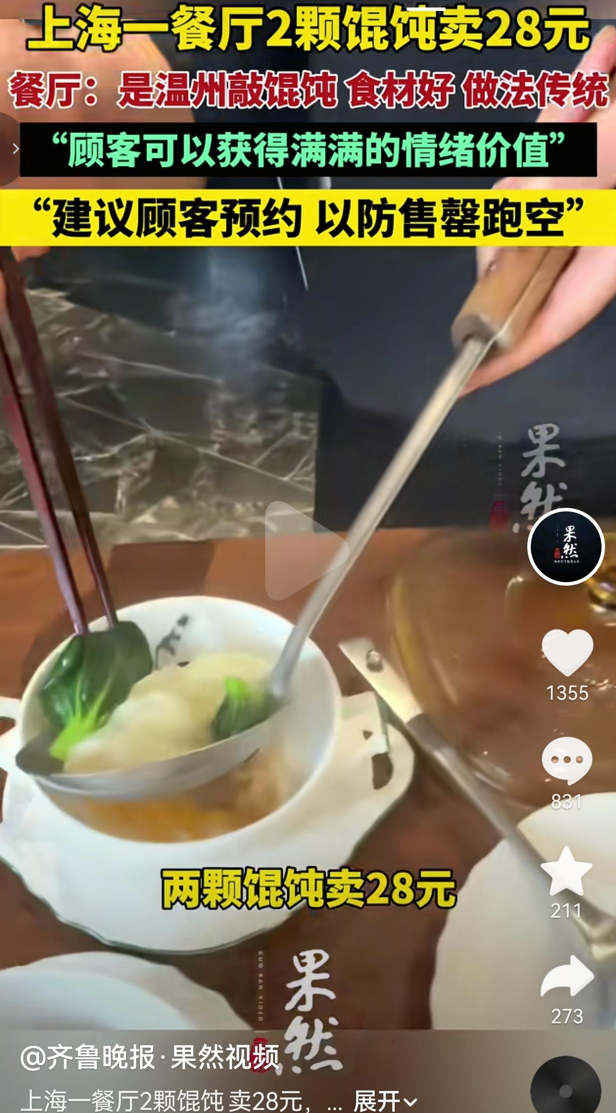 最近，上海有家餐饮店，主打温州传统敲馄饨。全程手工敲制，工艺传统、用料讲究，看着