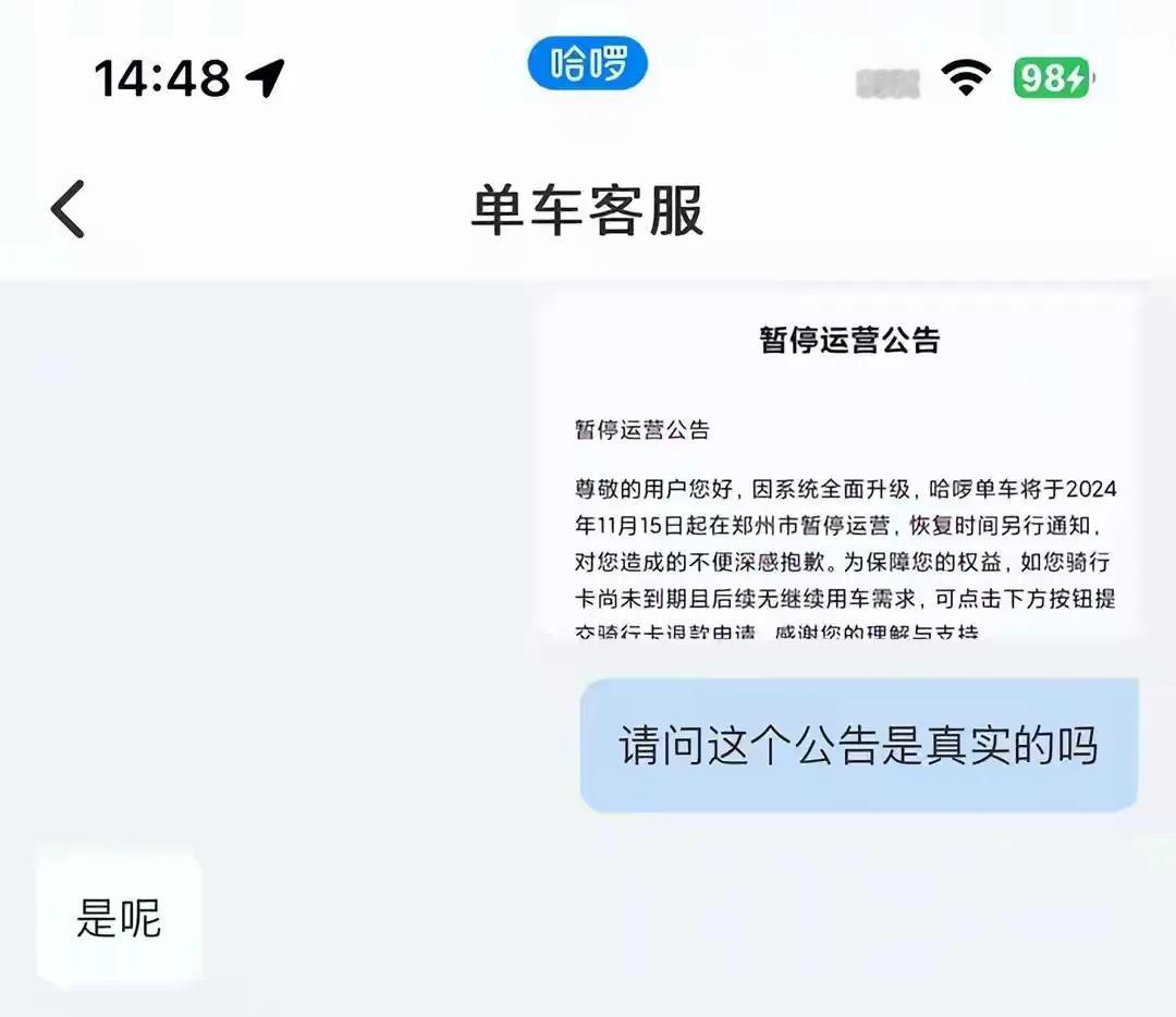 郑州夜骑开封成为历史了。

哈啰和美团骑行发布公告，从15日零时起，在郑州暂停运
