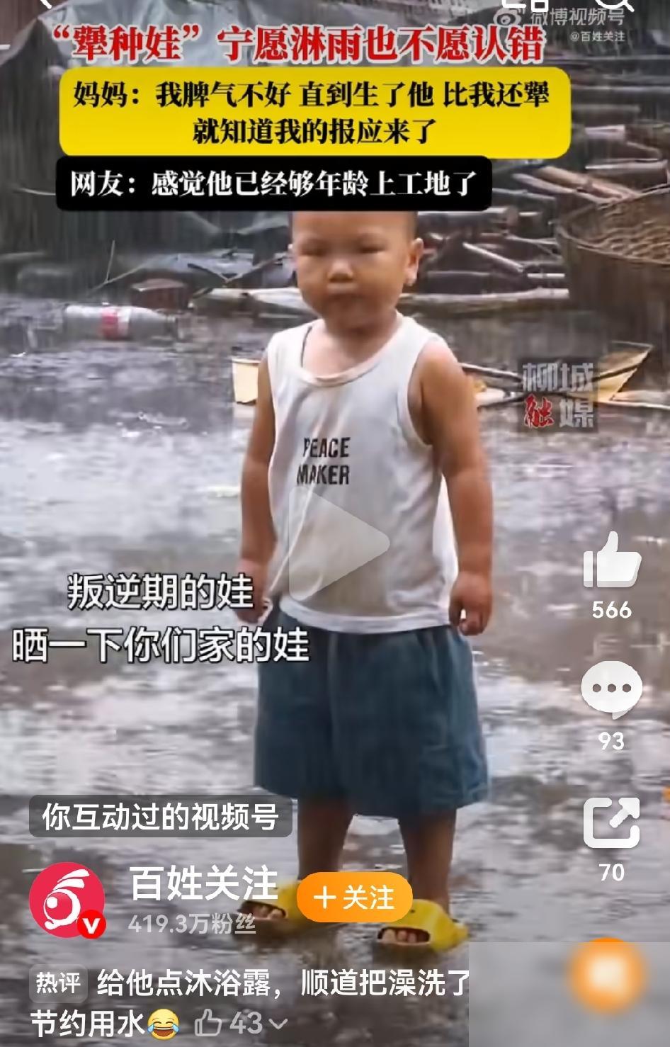 “笑不活了！”广东，小孩哥被骂，可他宁愿淋瓢泼大雨，也不愿回屋，乍一看真有点好笑