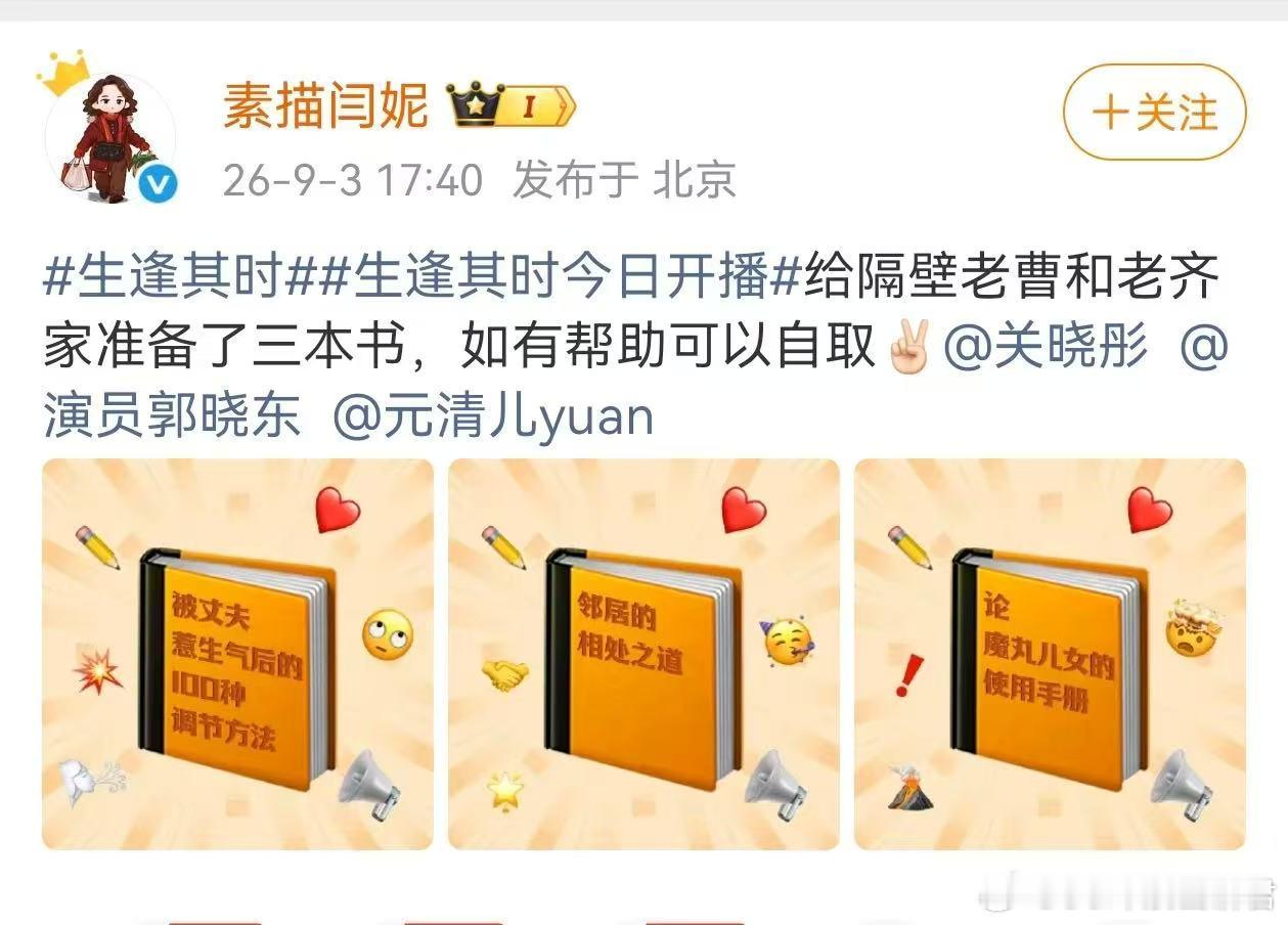 闫妮为生逢其时打call生逢其时 闫妮：我有一百种方式治你。郭晓东：我这次演的不