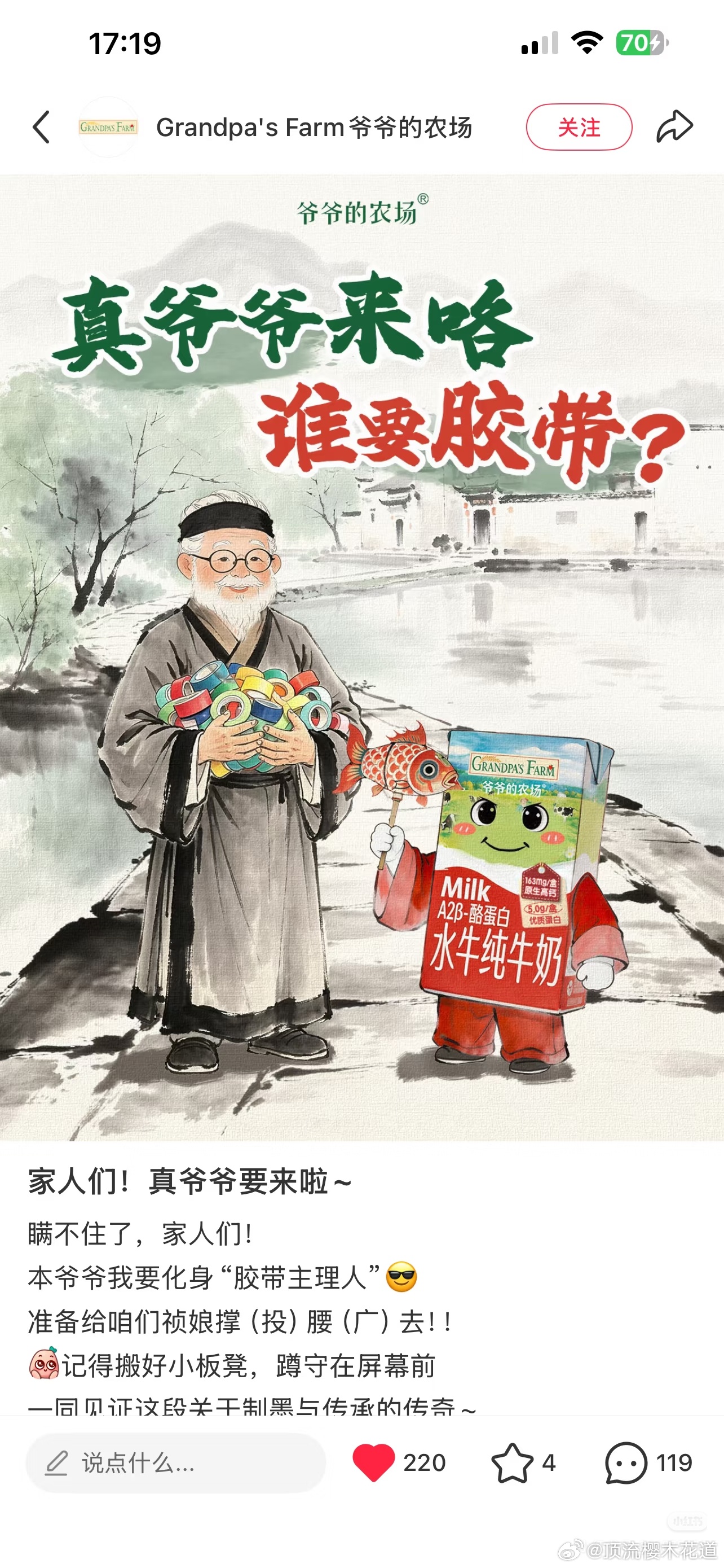 家业 爷爷的农场要来家业卖胶带了，大家都来买个“交代”吧。其实现在爷爷的胶带事业