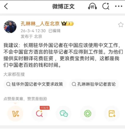 中央电视台记者孔琳琳提出这样一个建议：“长期驻华外国记者在中国应该使用中文工作，