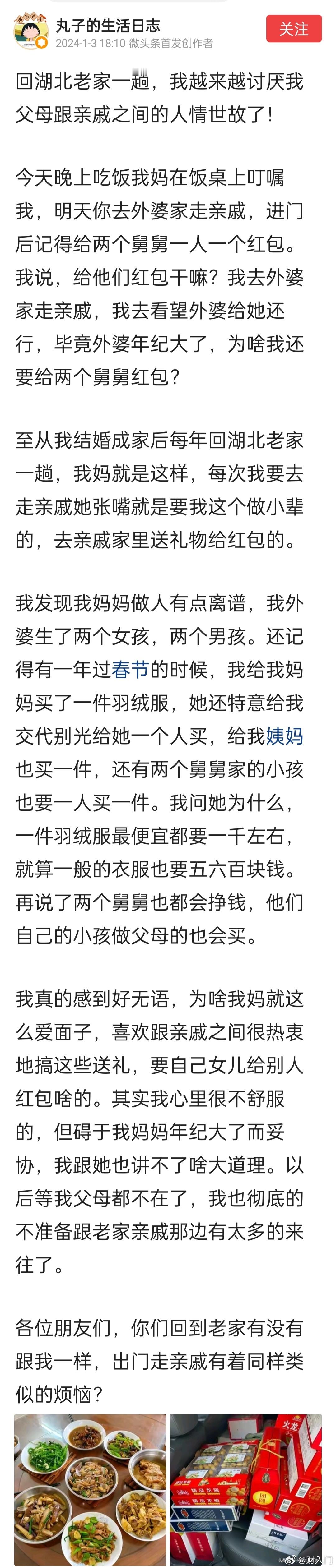 可能很多年轻人都有这样的烦恼，尤其是农村出来的，回到家被要求走亲戚送礼，有人乐在