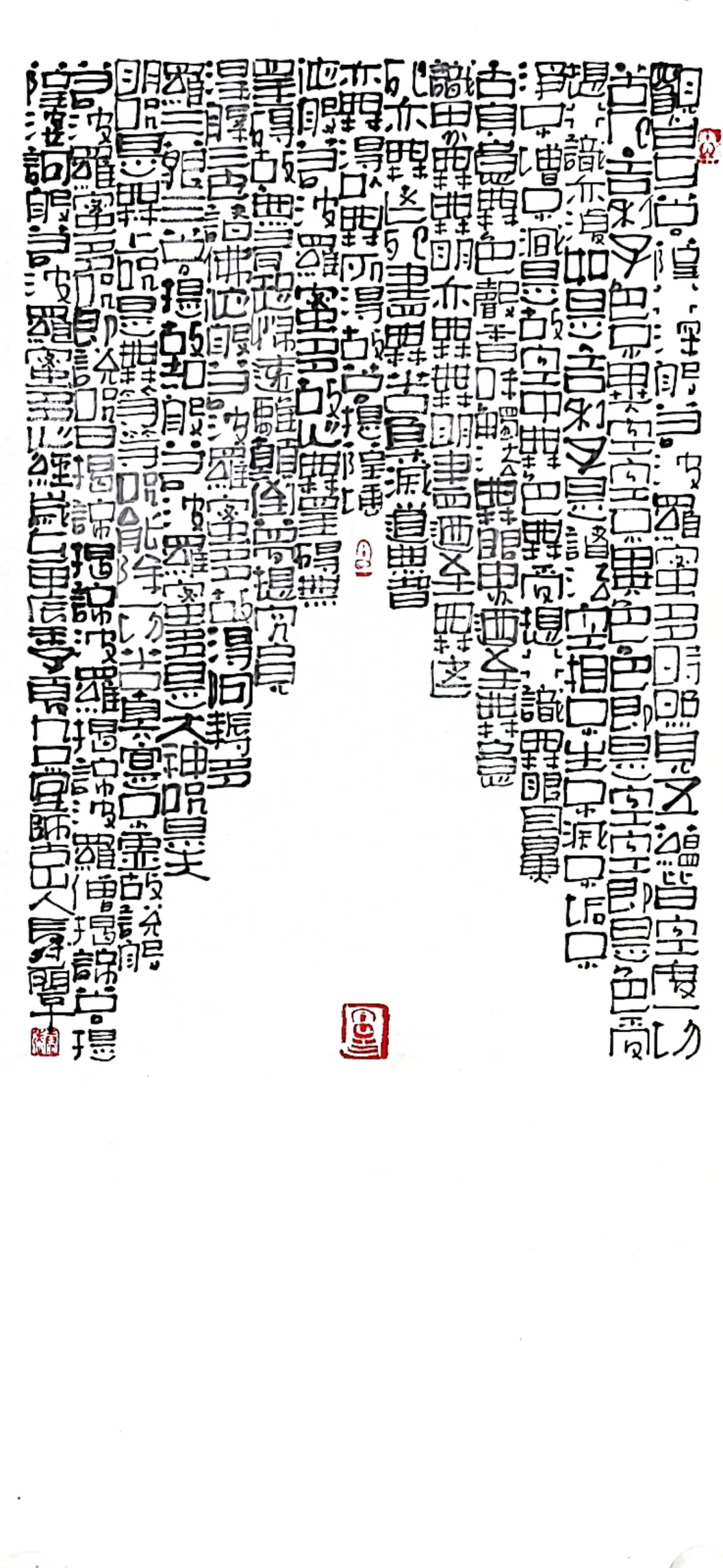20240728心经书法/壁纸/34*69