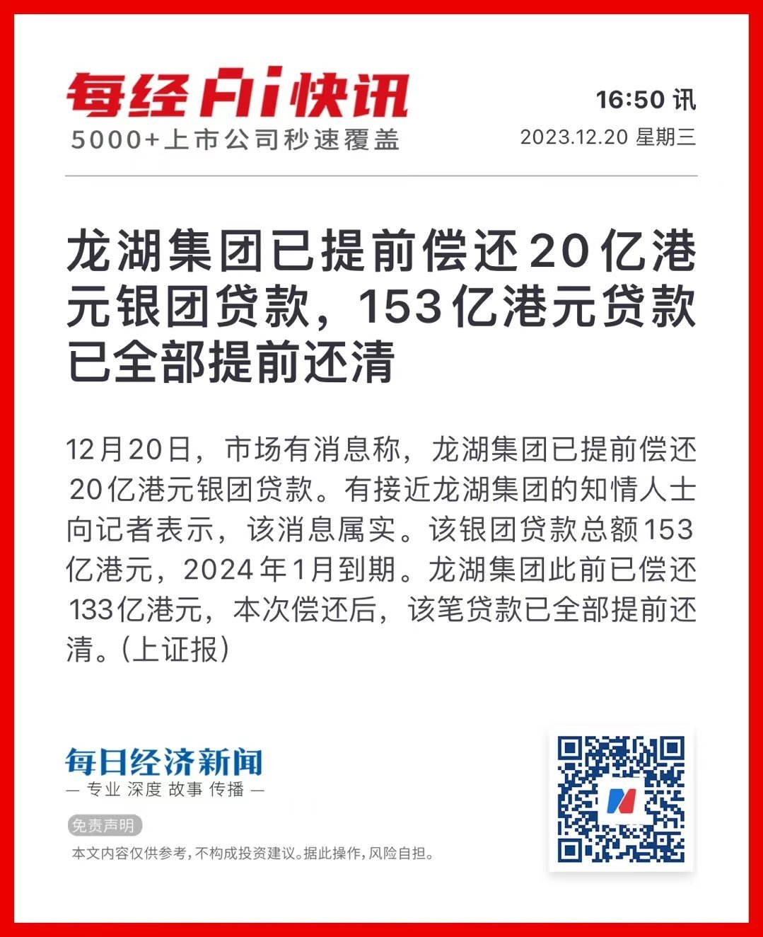 企业也在提前还贷呀 ​​​
