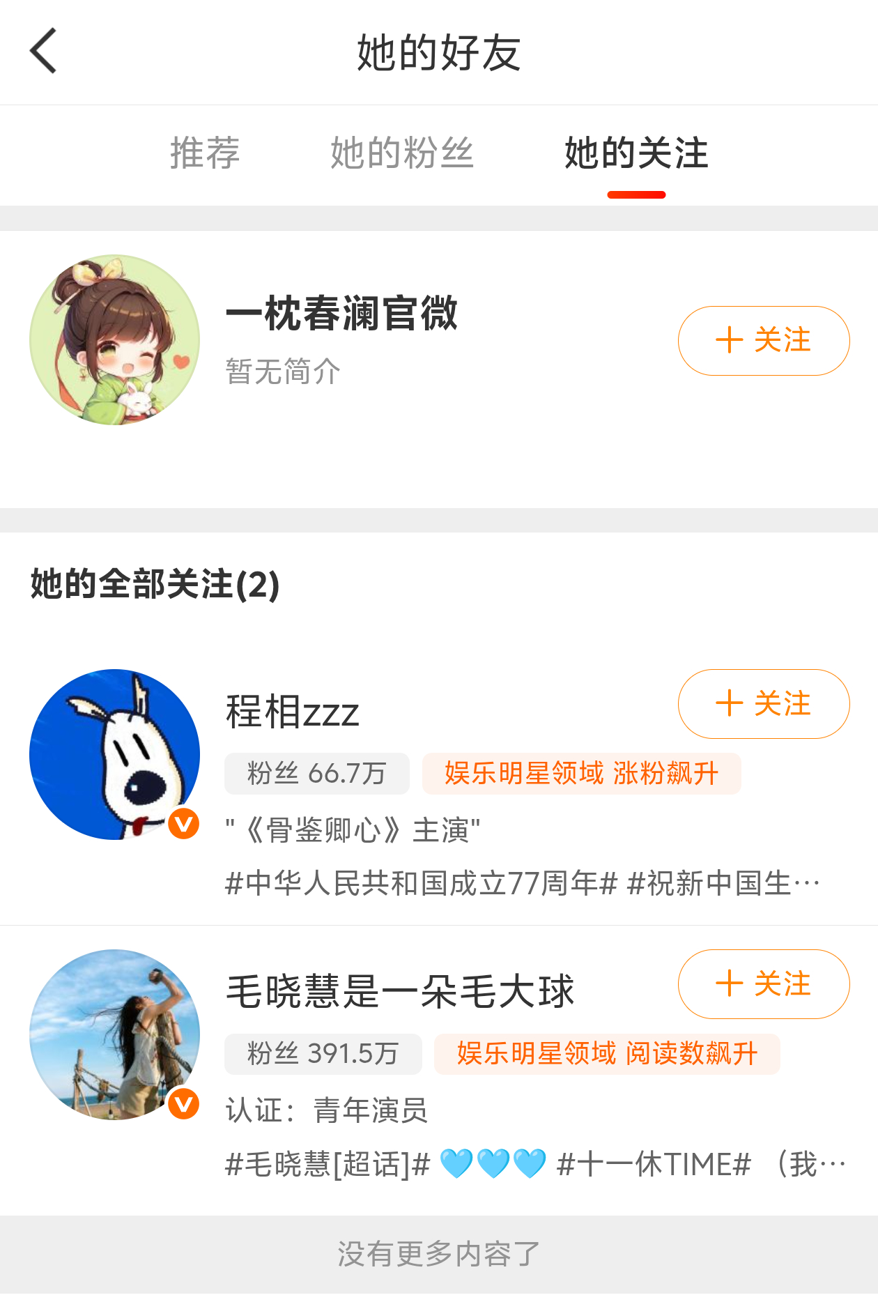 OMG我家香香又进组当男主去了 ​​​