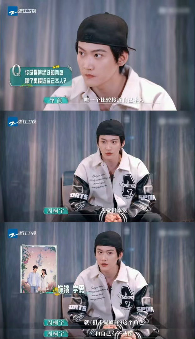 周柯宇说李雾比较接近自己本人 周柯宇这段回应太有梗！被导演追问角色相似度，先俏皮