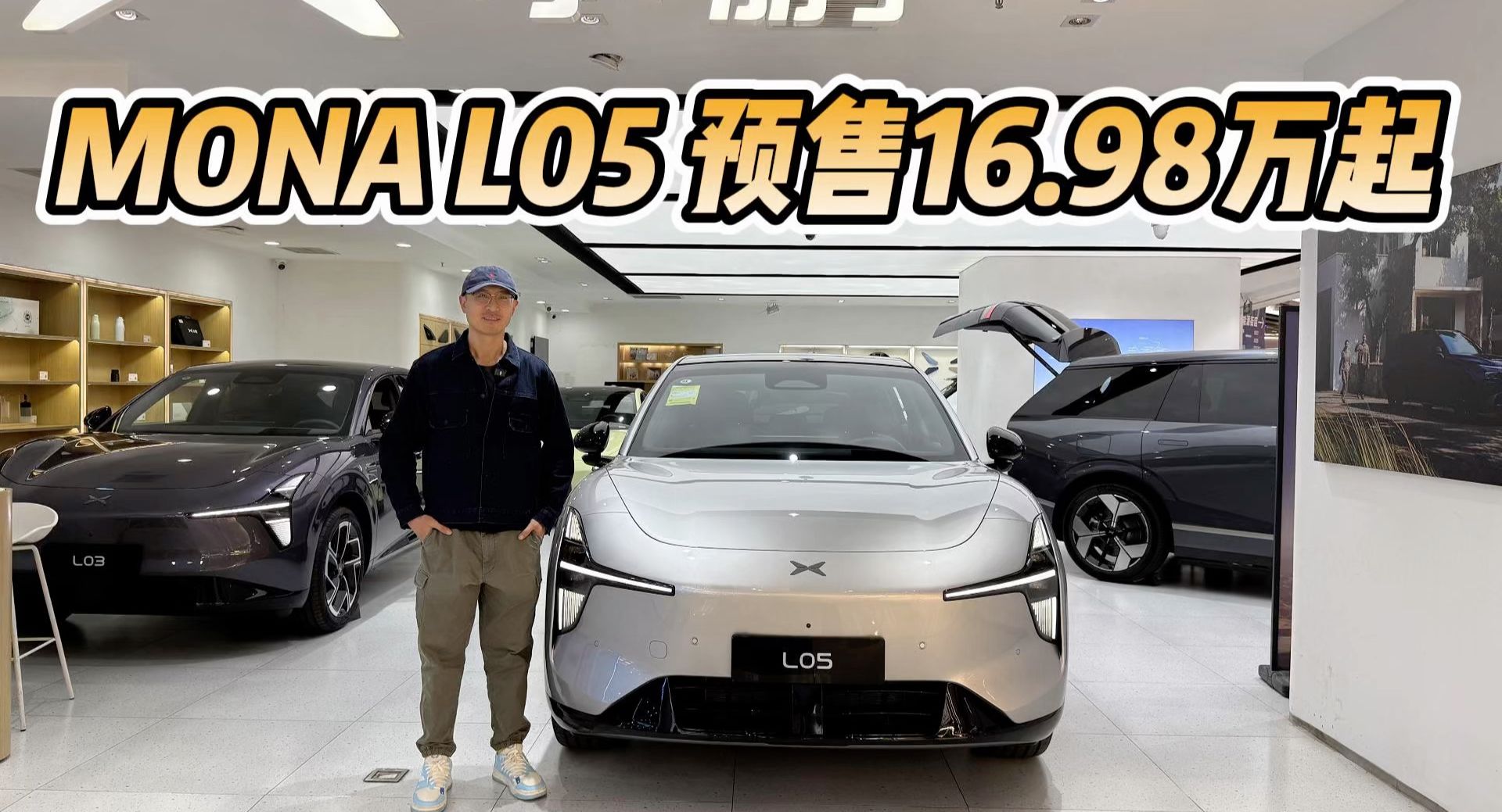 预售16.98万起，主打大的漂亮！小鹏MONA L05上市会不会更优惠？