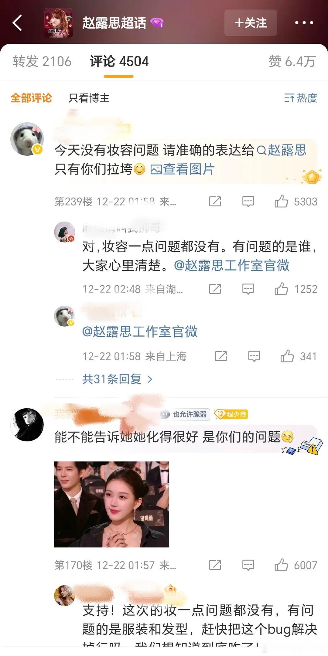 为什么这么矛盾？赵露思粉丝在冲工作室，一边要求说妆容没问题，一边要求找化妆师，嘴