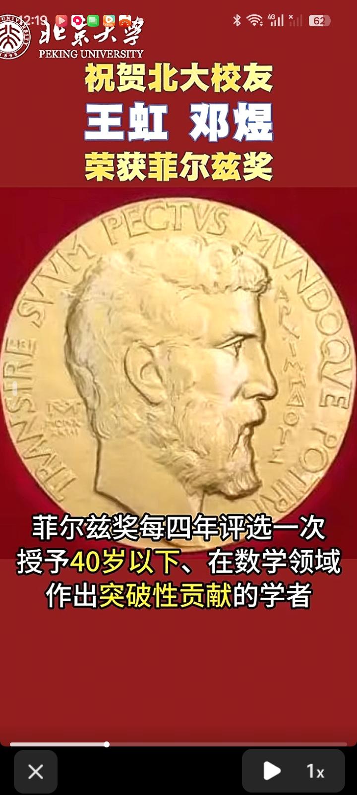 王虹斩获菲尔兹奖，成为首位中国籍女性获奖者，她和同班同学邓煜同时登顶数学界最高荣