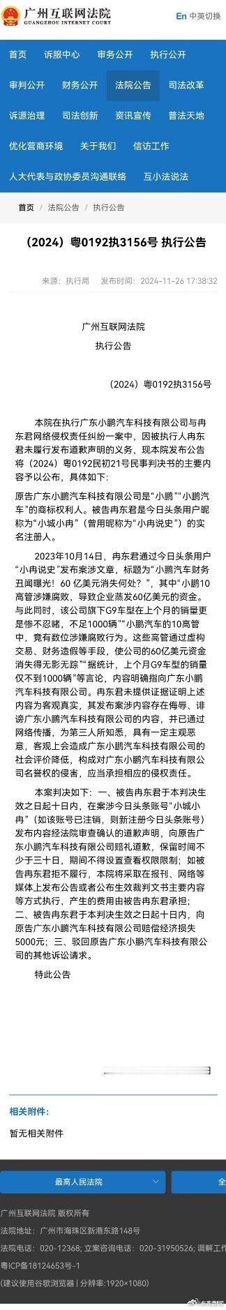 自媒体诽谤小鹏被法院强制执行  有人在自媒体平台诽谤小鹏汽车，恶意捏造财务丑闻，