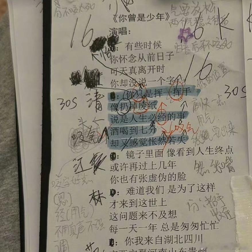 阚清子这会浪姐没白来，一首歌的笔记密密麻麻像极了上学时候语文课本的笔记阚清子的歌