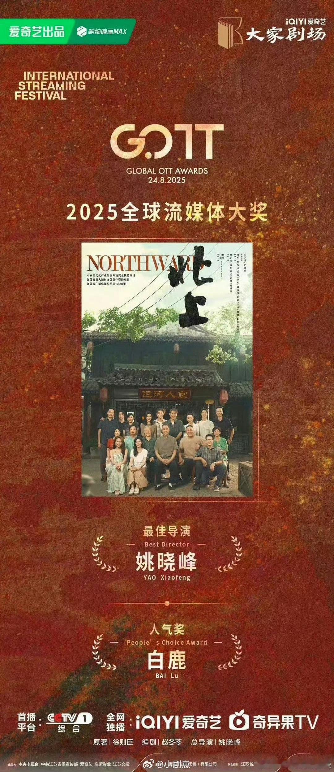 电视剧北上北上有效出海导演姚晓峰×主演白鹿欧豪强强联手！运河故事飘香釜山，文化出