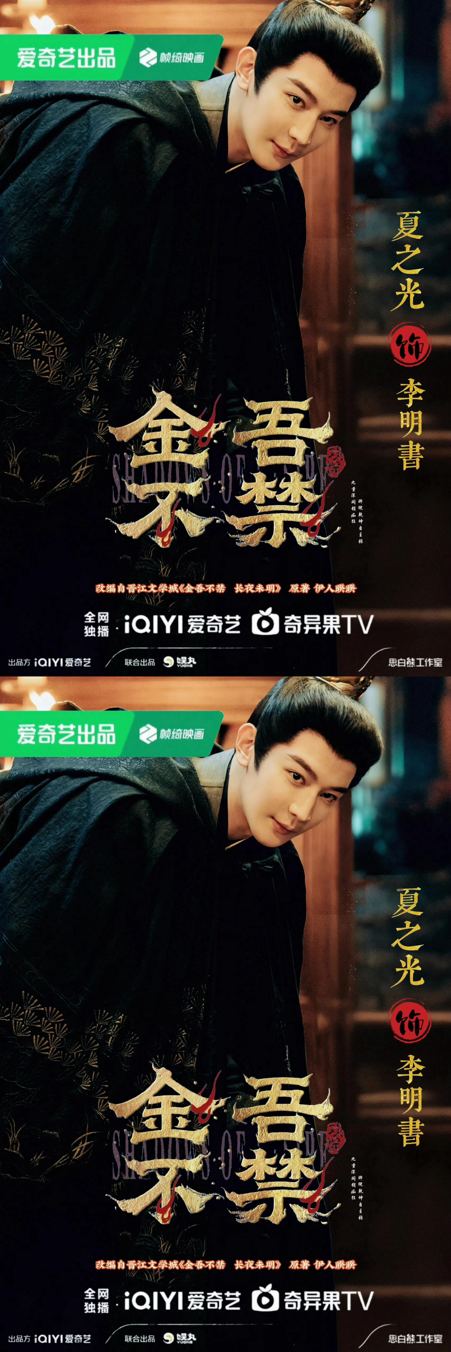 夏之光金吾不禁新剧照 ， 好权威的李明书，少年帝王的气场出来了，期待夏之光的演绎