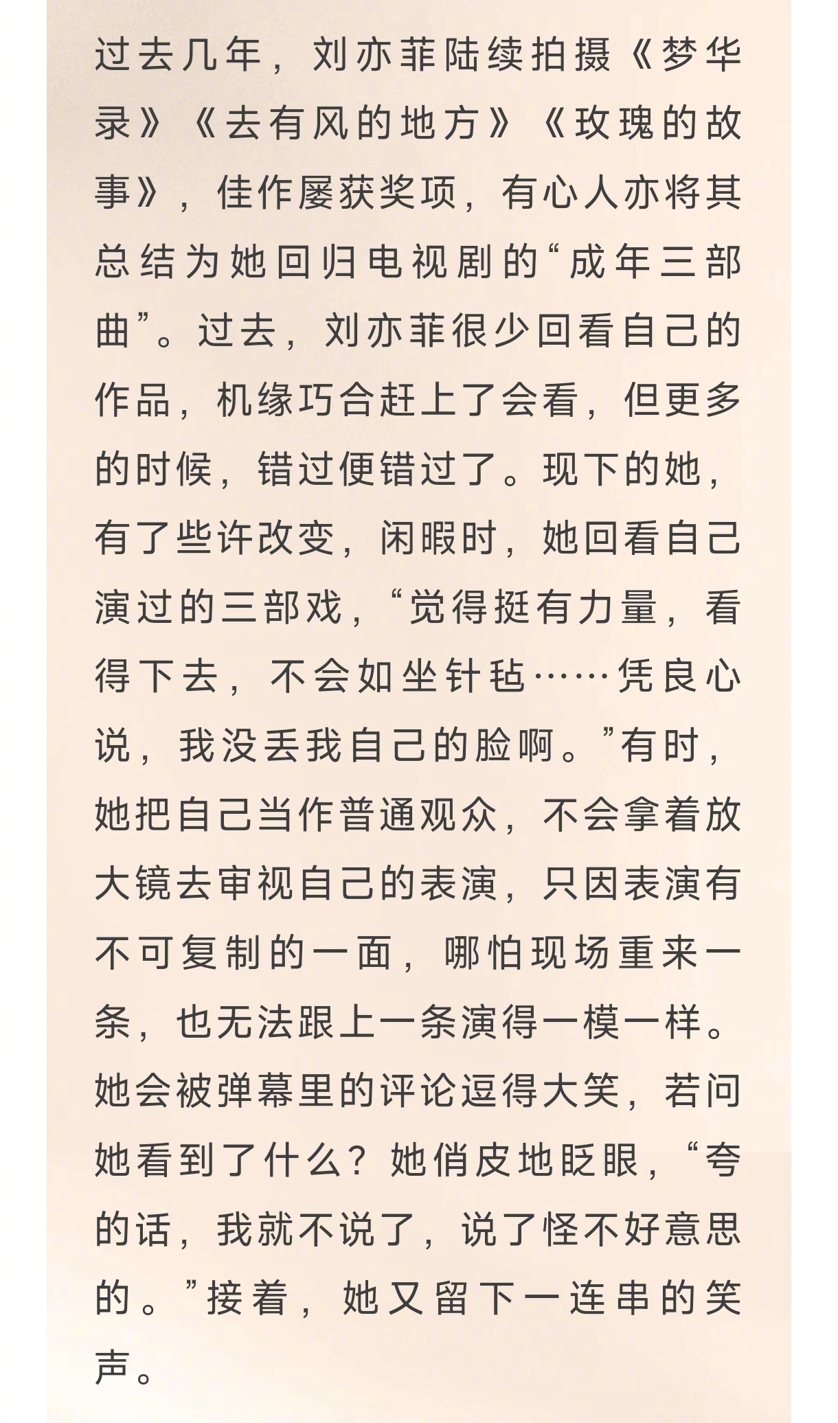 刘亦菲说女性别再给自己上枷锁  刘亦菲打卡冰封黄玫瑰是临时起意 的采访释出，回看