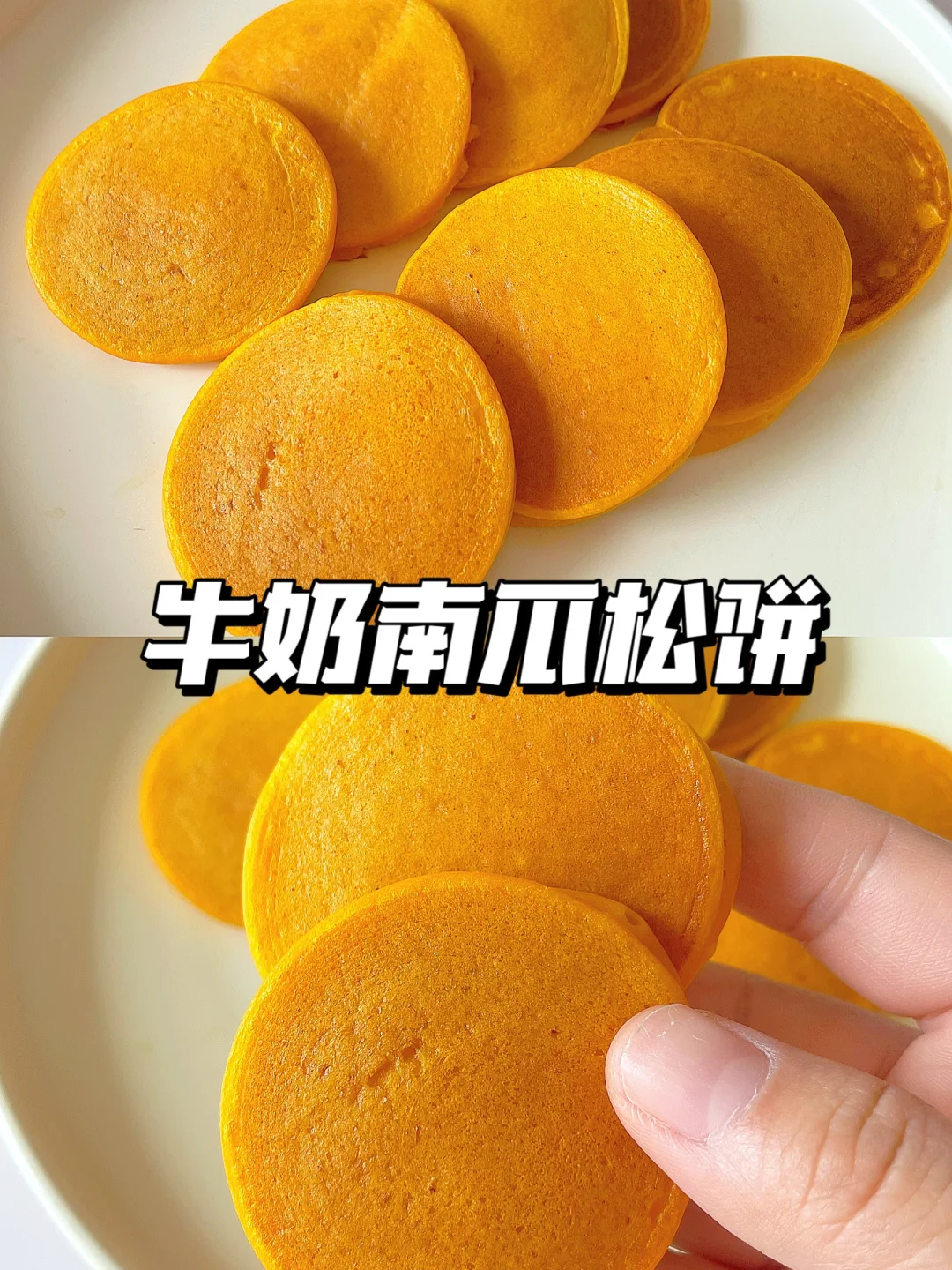 10m+宝宝辅食小饼 | 牛奶南瓜松饼