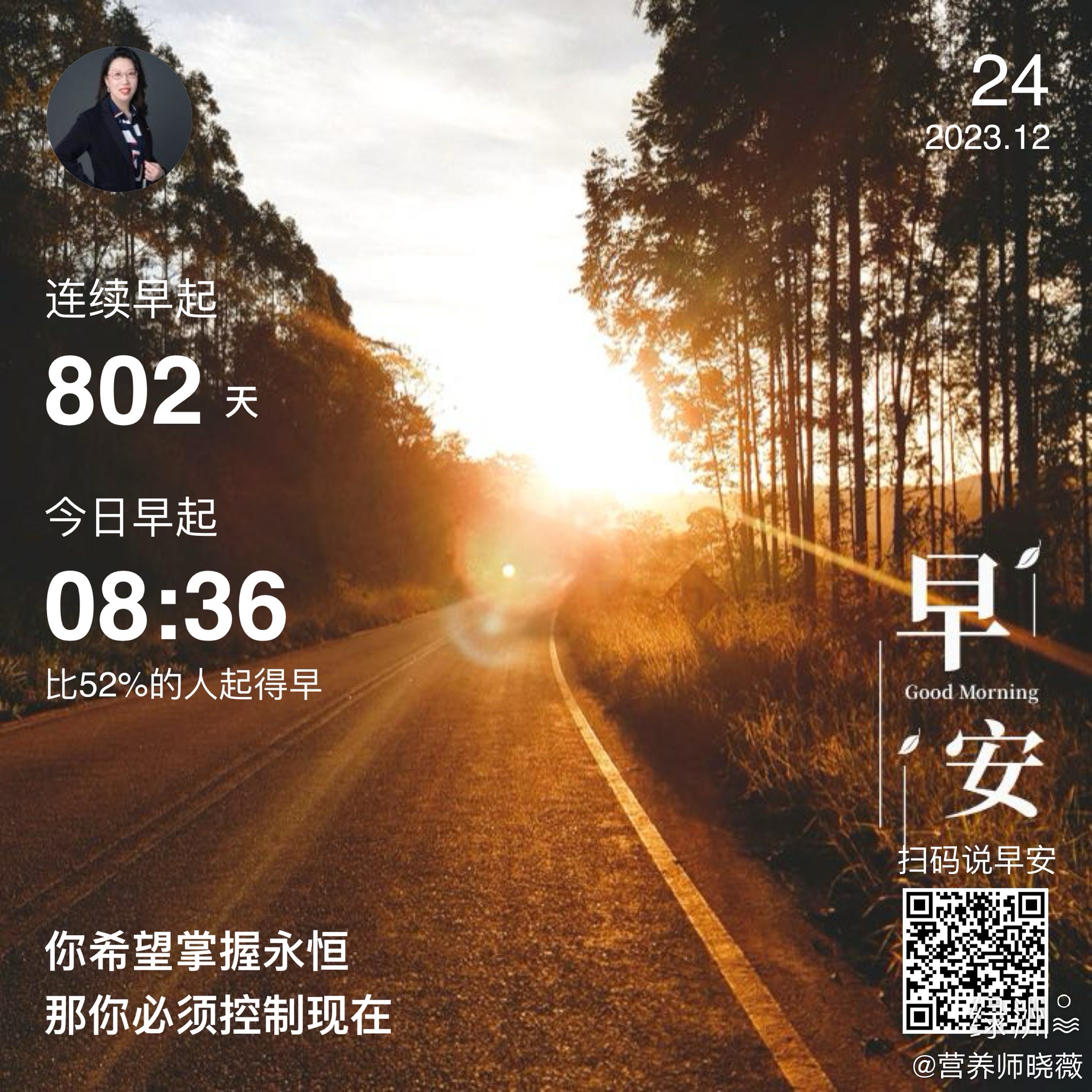 #早安#你希望掌握永恒那你必须控制现在 