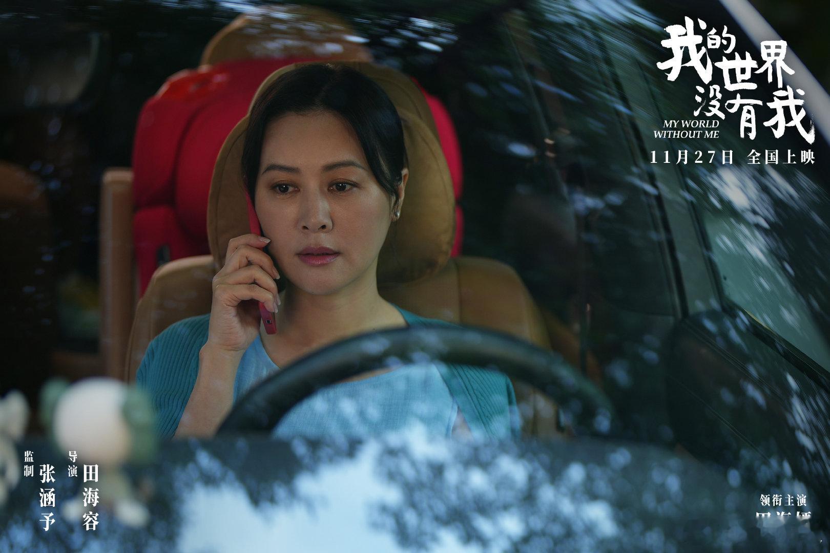 电影我的世界没有我 刚出影院眼睛还红着！没有狗血桥段全是生活真实感，田海蓉的演技
