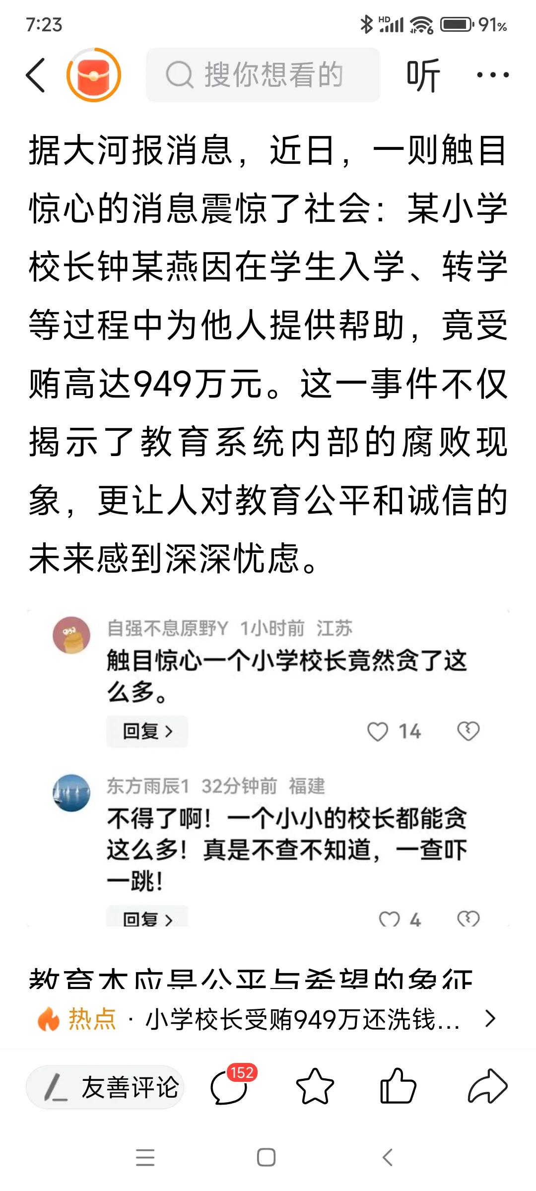 在我的认知里，学校就是清水衙门。可现在，清水衙门里也开始流油了。前阶段老家的中学