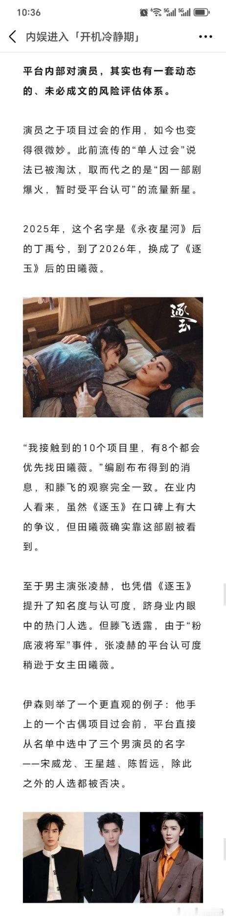 宋威龙王星越陈哲远直接过会陈哲远投资回报率高，剧粉多，演技好原声台词棒！期待梦花