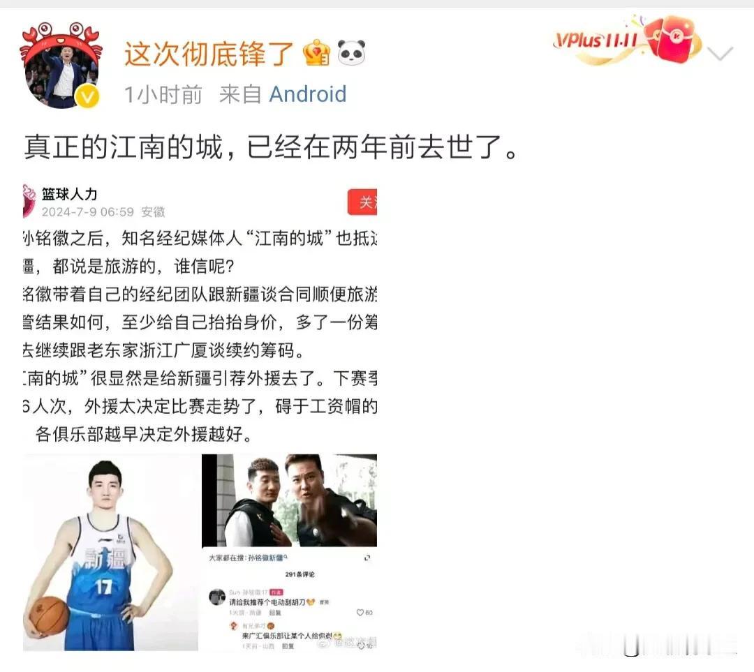 震惊！国内篮球博主、媒体人“江南的城”被曝两年前因病去世，现在的“江南的城”这个