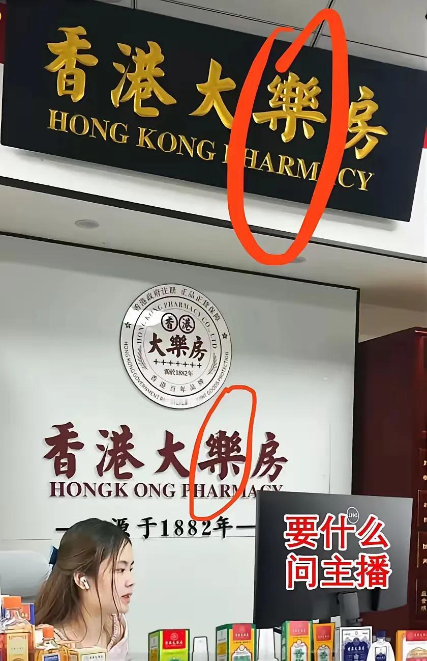 不学习书法，不认识繁体字，你可能被骗！你在直播平台买保健品，买中草药，结果，他用