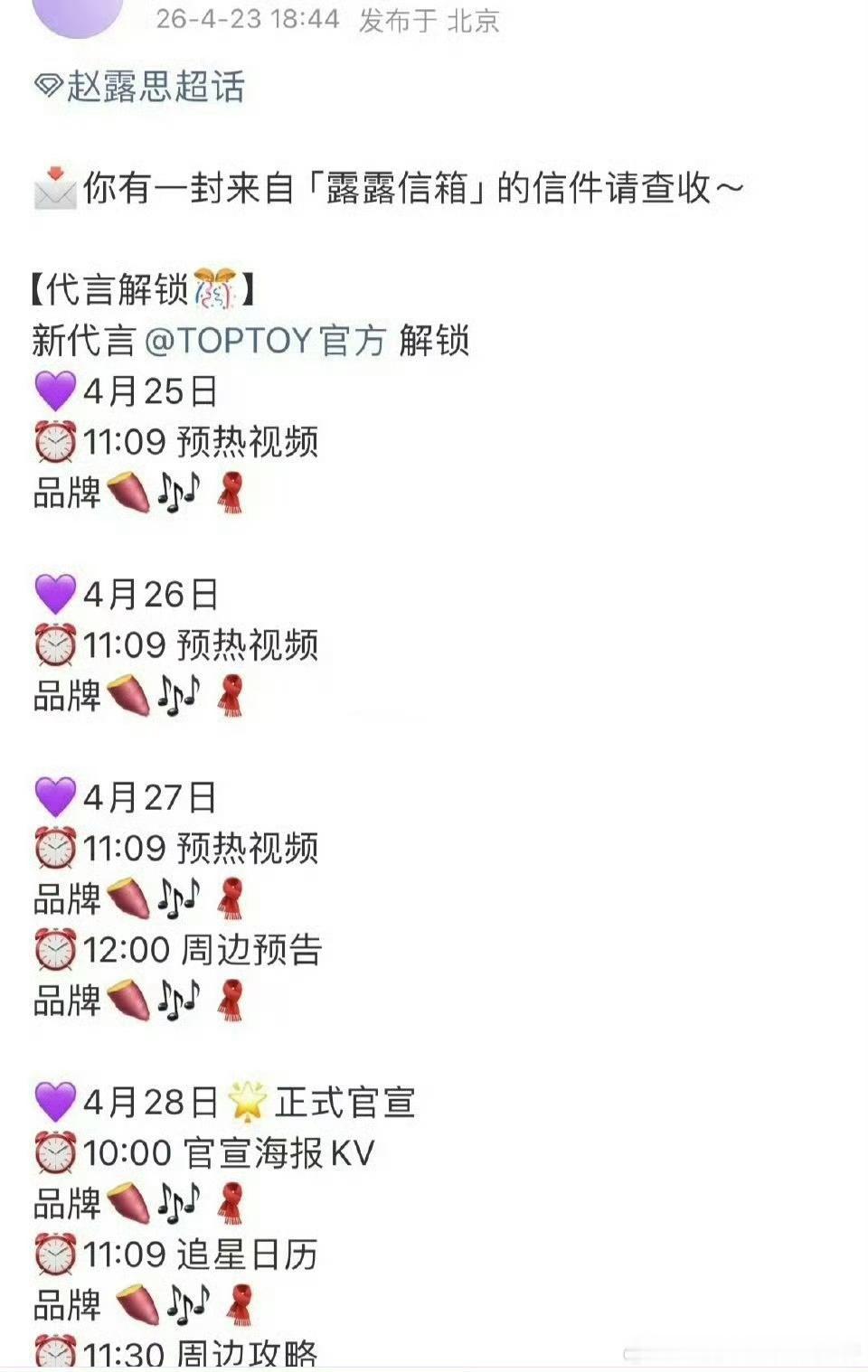 赵露思新代言预热 