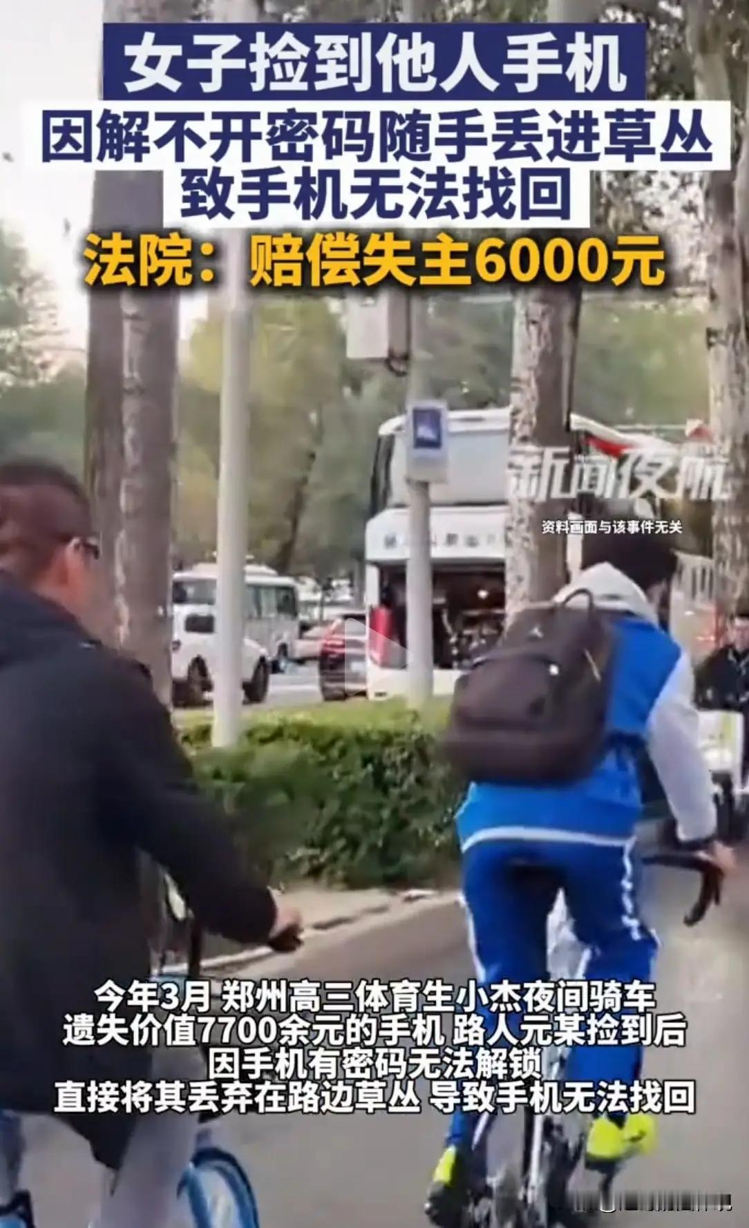 捡手机扔草丛赔6000元？人生修行，莫让贪念毁了大健康

诸位朋友，今儿咱们单说