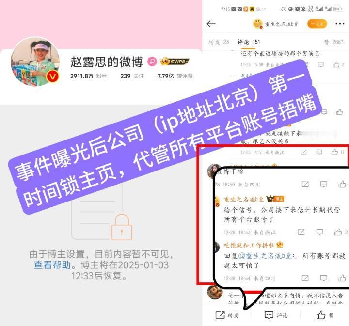 赵露思 救救我 很多人问赵露思你怎么不自己出来发声。因为和公司剧组签了合同，因为