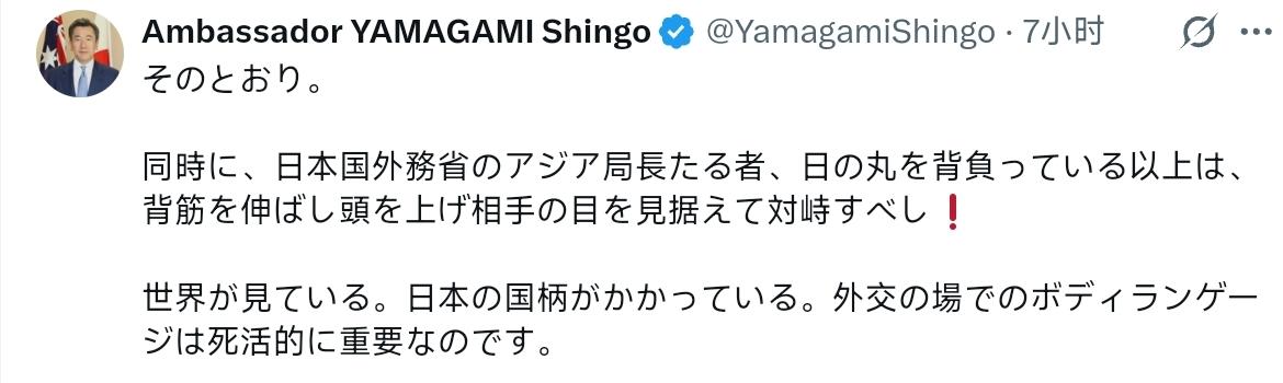 日本前驻澳大利亚大使山上真吾：作为日本外务省亚洲局局长，既然背负着日本国旗（日之