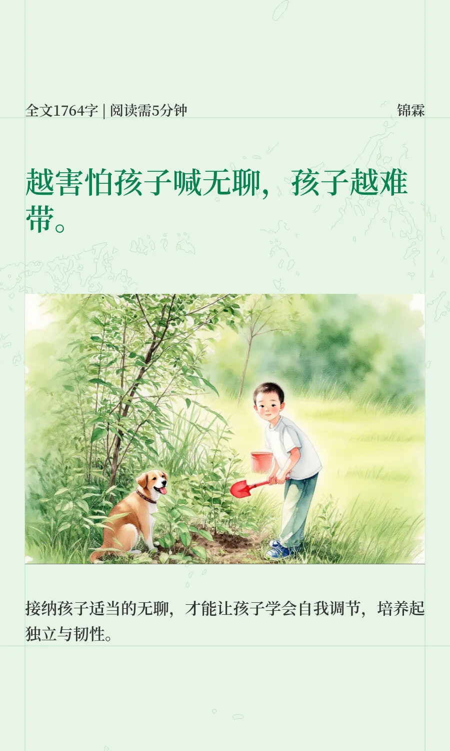 越害怕孩子喊无聊，孩子越难带。