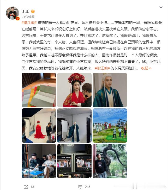 高燃预警！于正用睡前长文为《临江仙》打 call 祈祝，以往他的文字总能引发热议