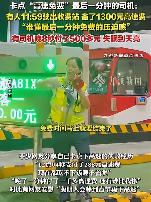 8秒500元背后的规则，必须坚决执行！自从实行了假期高速费免费之后，每年都有这样