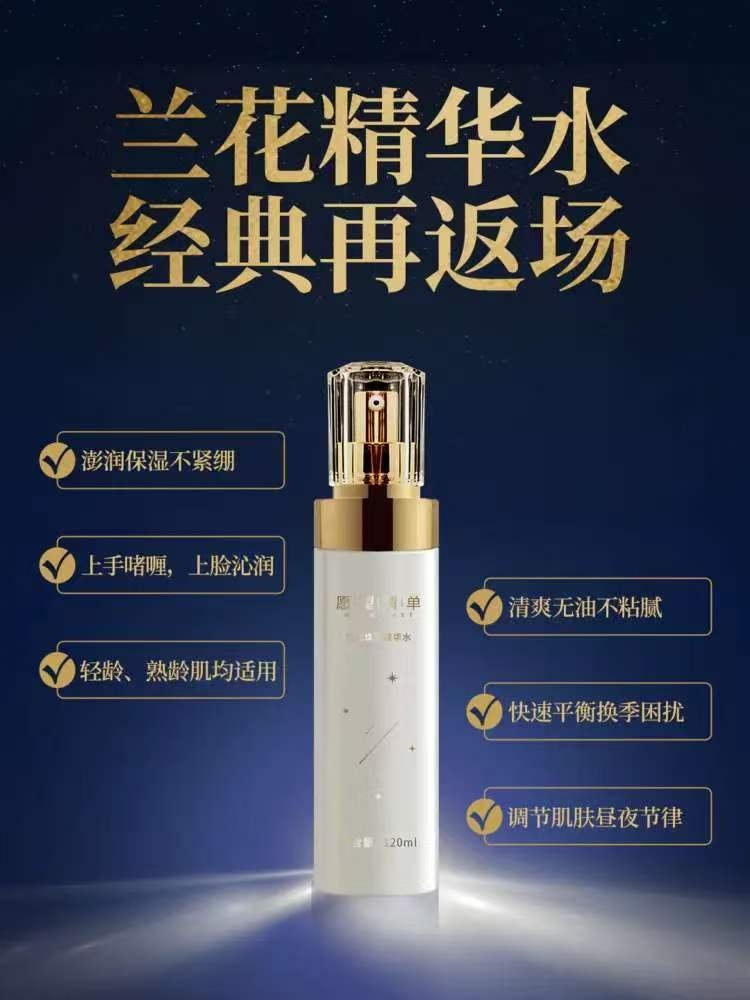 晨露落在兰花上，肌肤像被轻轻唤醒。  愿望清单兰花焕活精华水，润、透、稳，口碑很