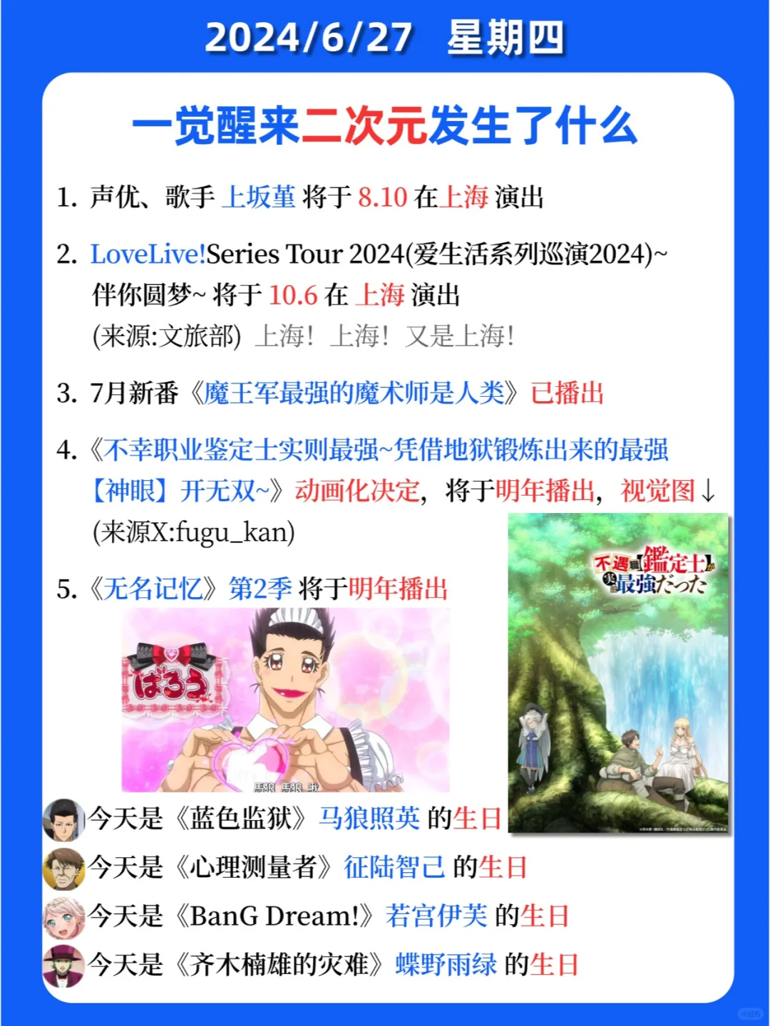 二次元发生了什么？上坂堇！LL！又是上海！
