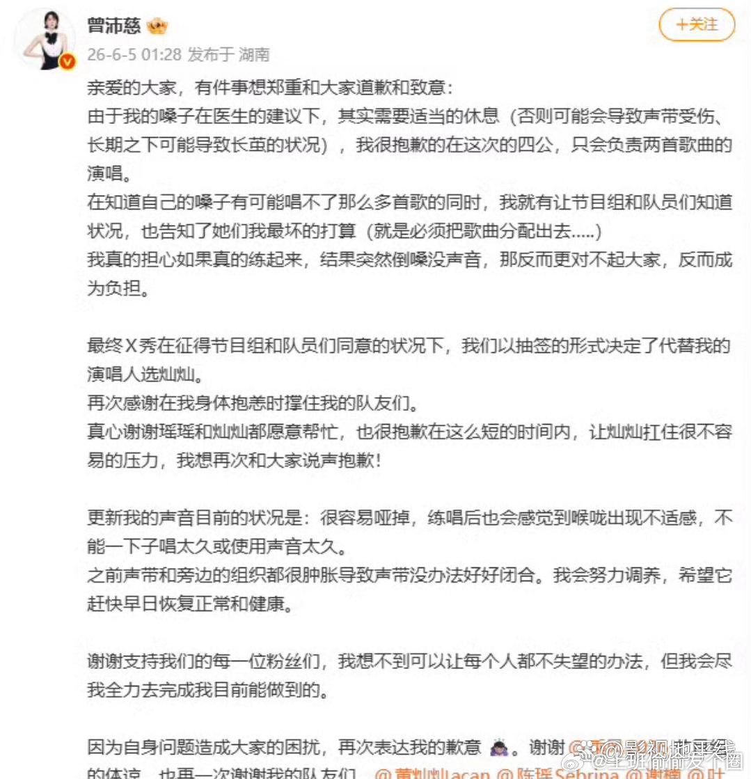 曾沛慈发文致歉6月5日凌晨，曾沛慈发文致歉，透露嗓子目前很容易哑掉、练唱后会出现