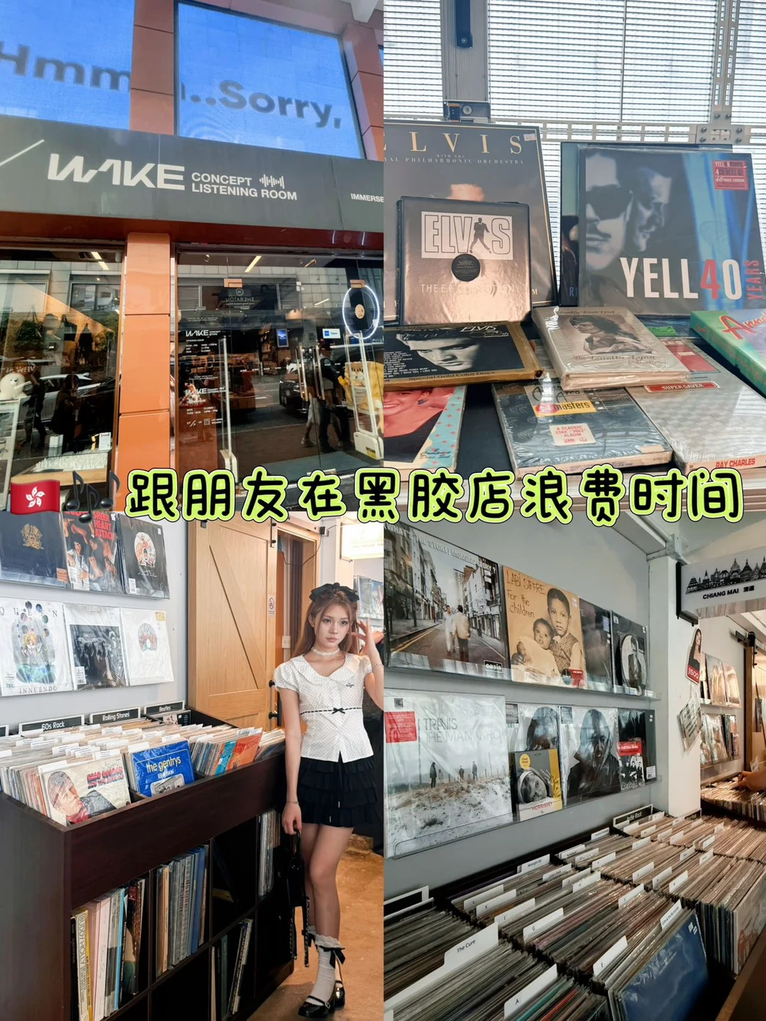🇭🇰🎶跟朋友在wake store浪费时间