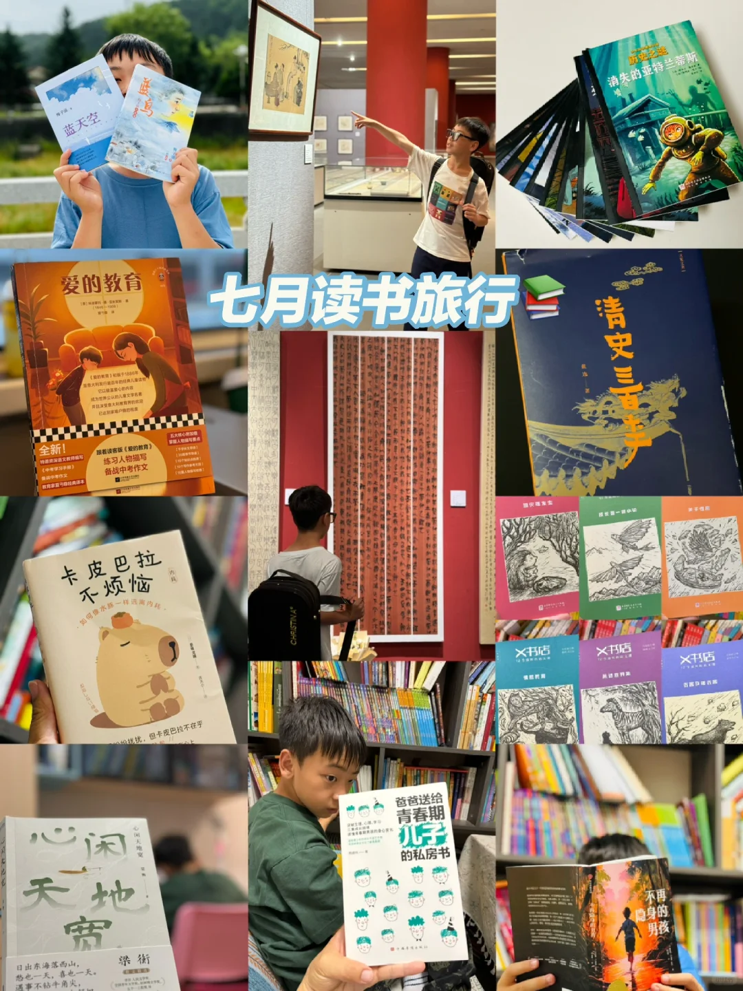 焦虑、内耗时那就：读万卷书，行万里路，发掘兴趣！ . 这个暑假图哥去了...